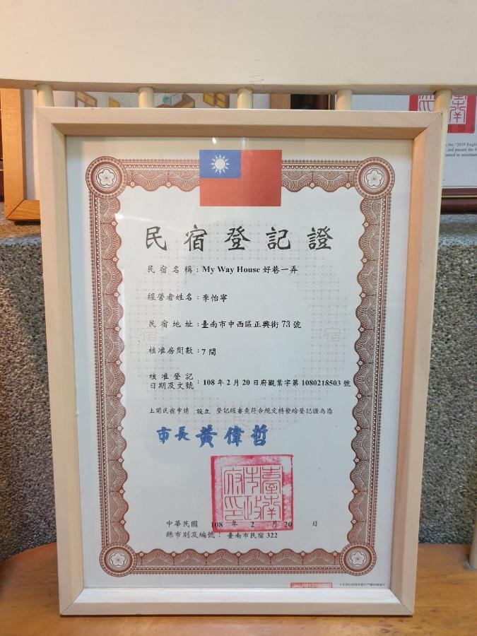 My Way House 好巷一弄民宿 Bed & Breakfast Tainan Luaran gambar